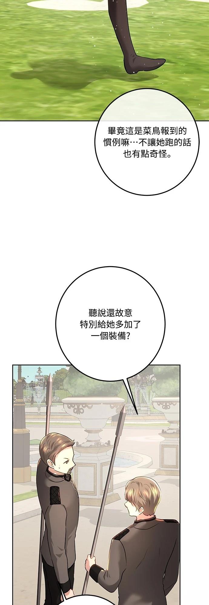 皇女，一朵疯狂绽放的花 第107话 第33页