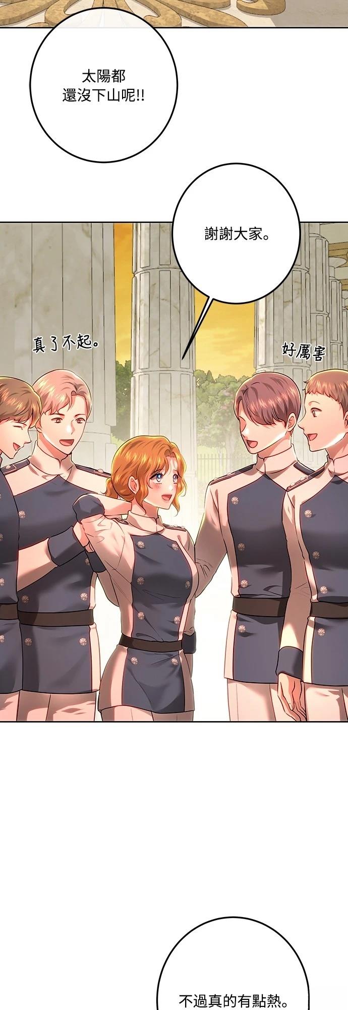皇女，一朵疯狂绽放的花 第107话 第40页