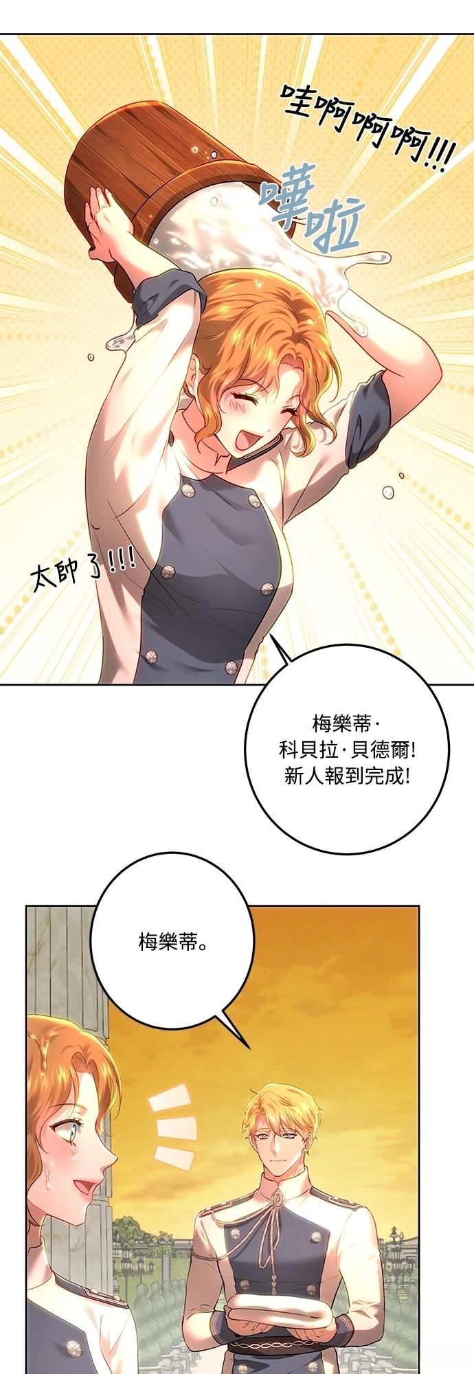 皇女，一朵疯狂绽放的花 第107话 第43页