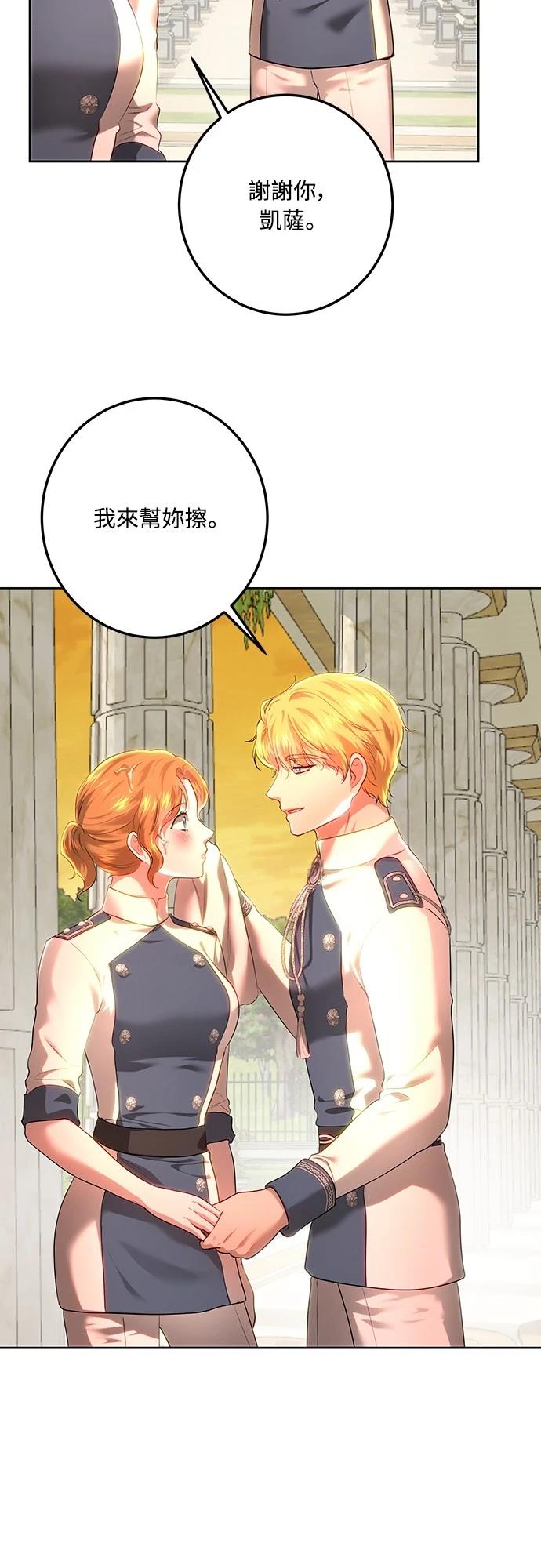 皇女，一朵疯狂绽放的花 第107话 第44页