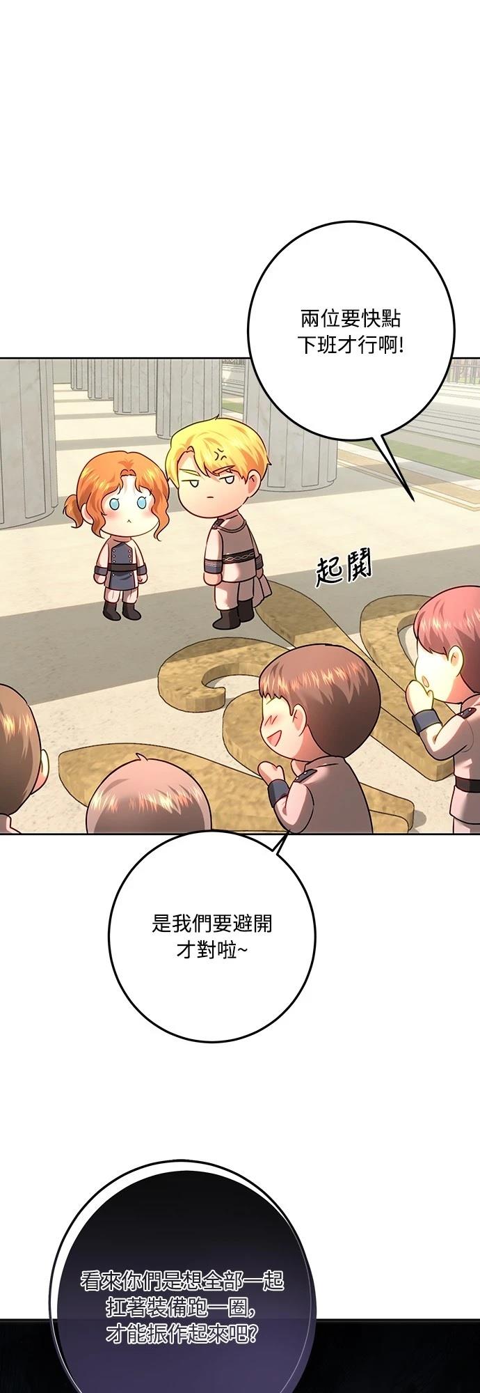 皇女，一朵疯狂绽放的花 第107话 第45页