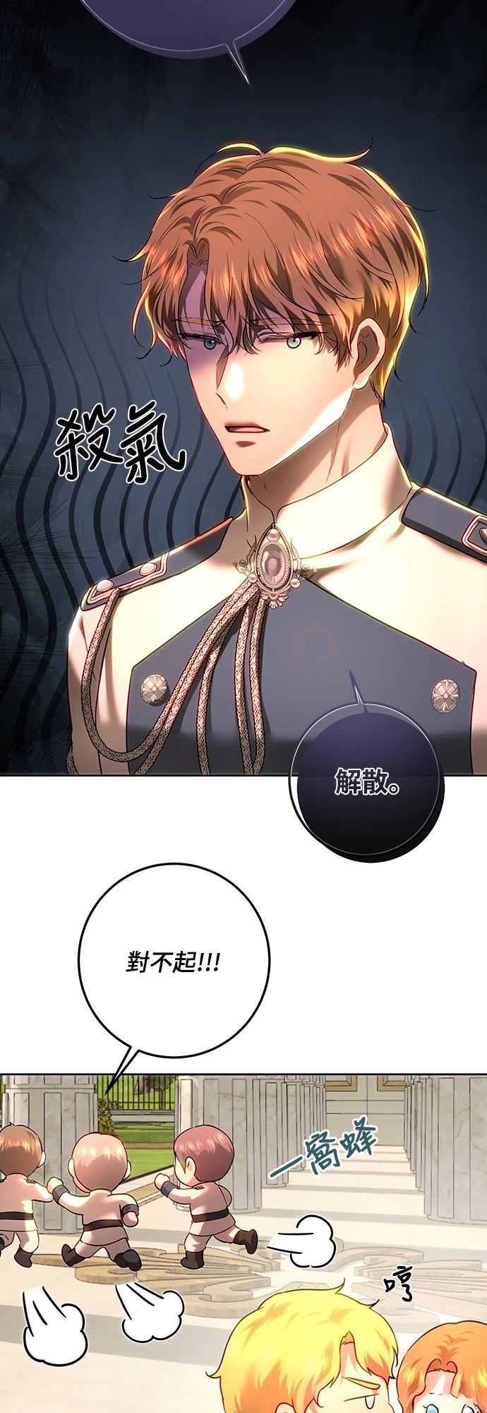皇女，一朵疯狂绽放的花 第107话 第46页