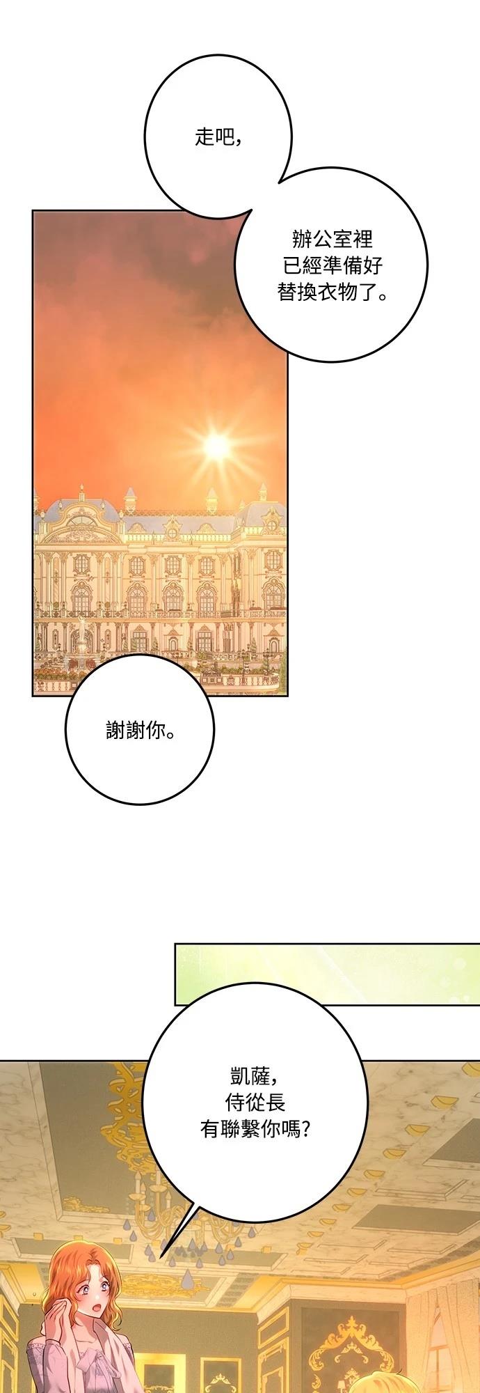 皇女，一朵疯狂绽放的花 第107话 第49页