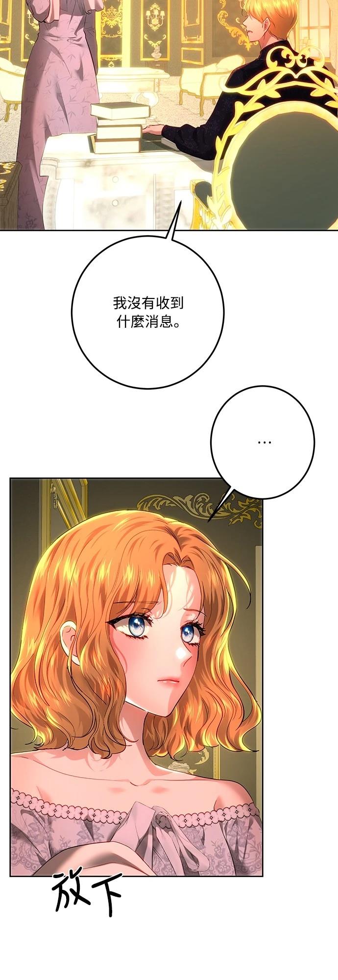 皇女，一朵疯狂绽放的花 第107话 第50页
