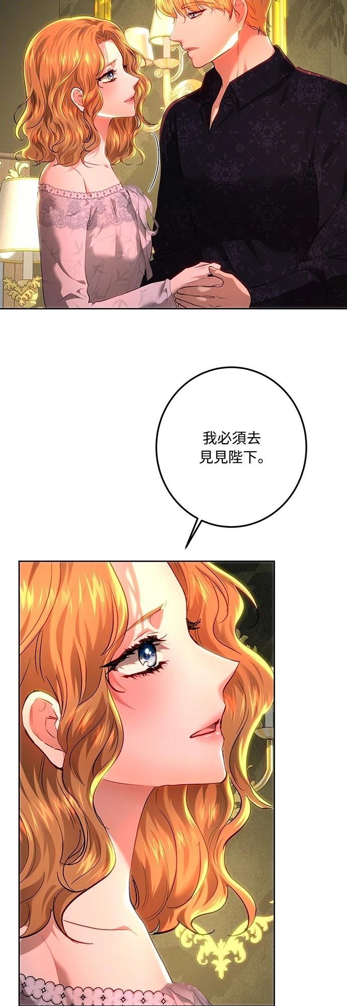 皇女，一朵疯狂绽放的花 第107话 第52页