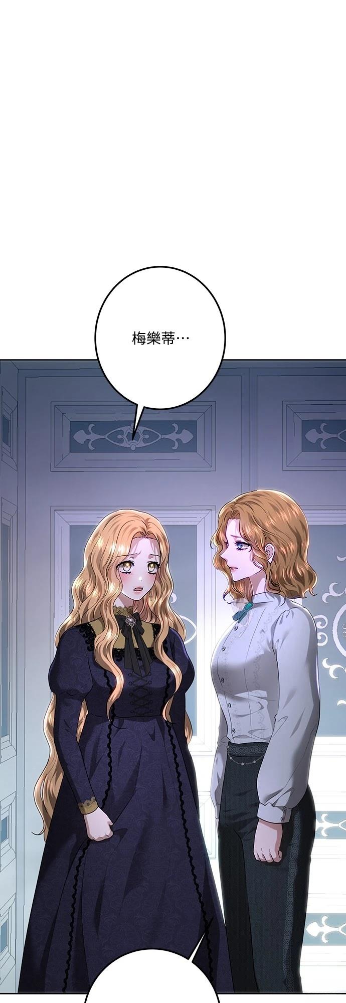 皇女，一朵疯狂绽放的花 第107话 第56页