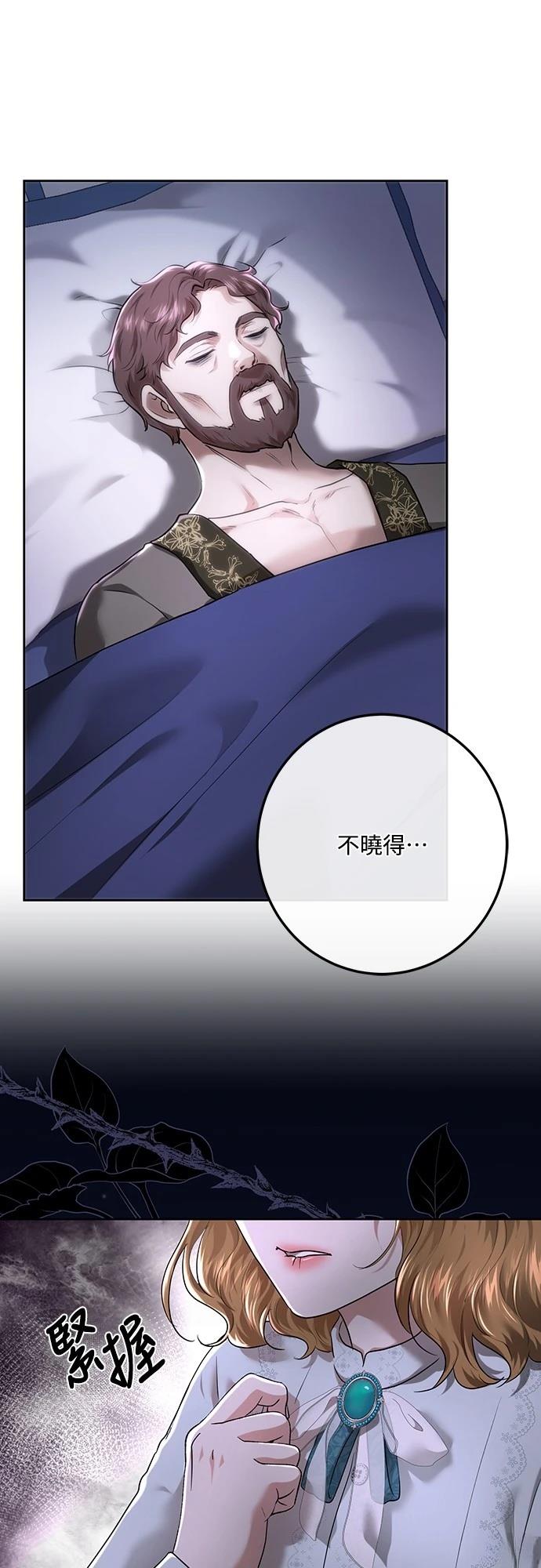 皇女，一朵疯狂绽放的花 第107话 第59页