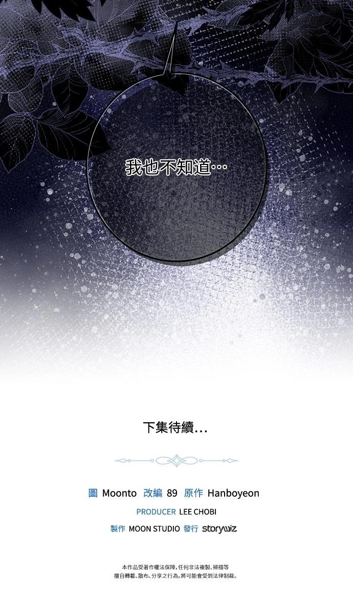 皇女，一朵疯狂绽放的花 第107话 第61页