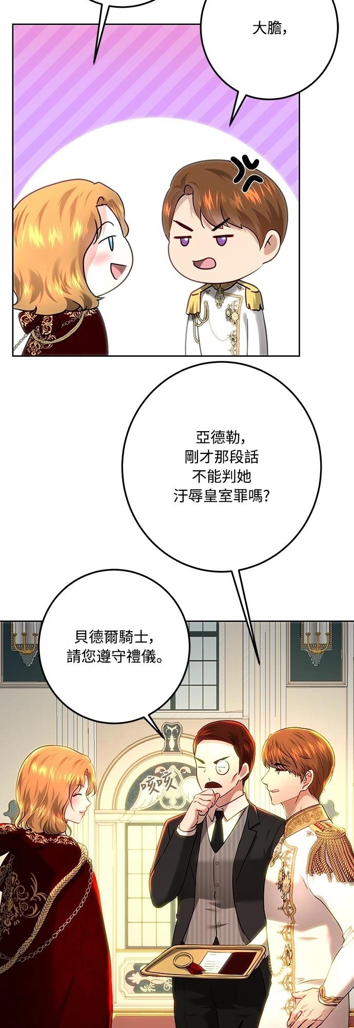 皇女，一朵疯狂绽放的花 第107话 第8页