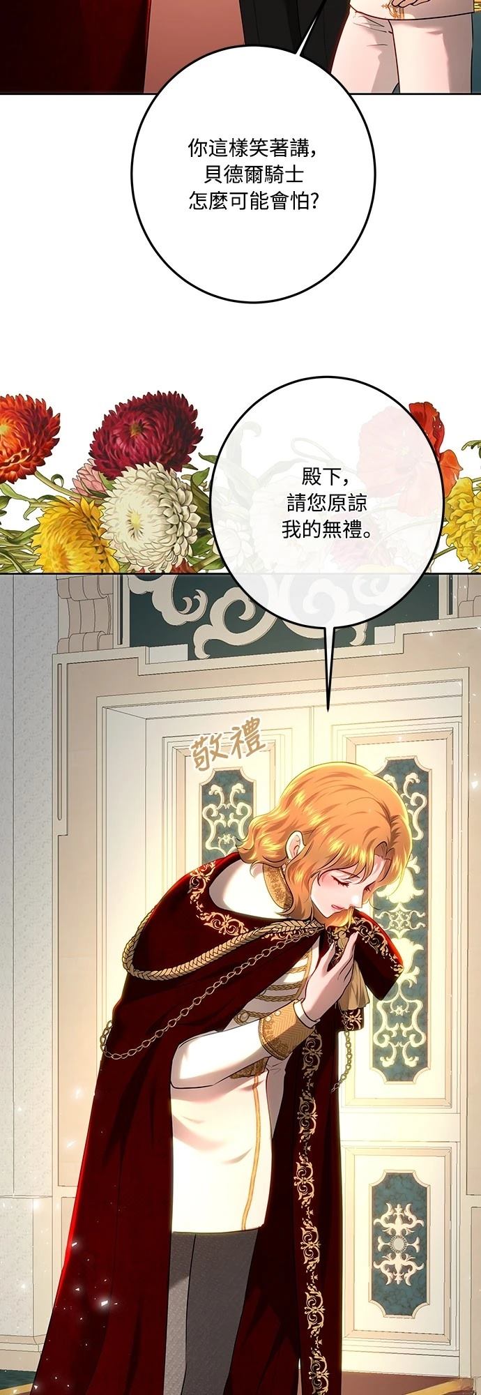 皇女，一朵疯狂绽放的花 第107话 第9页