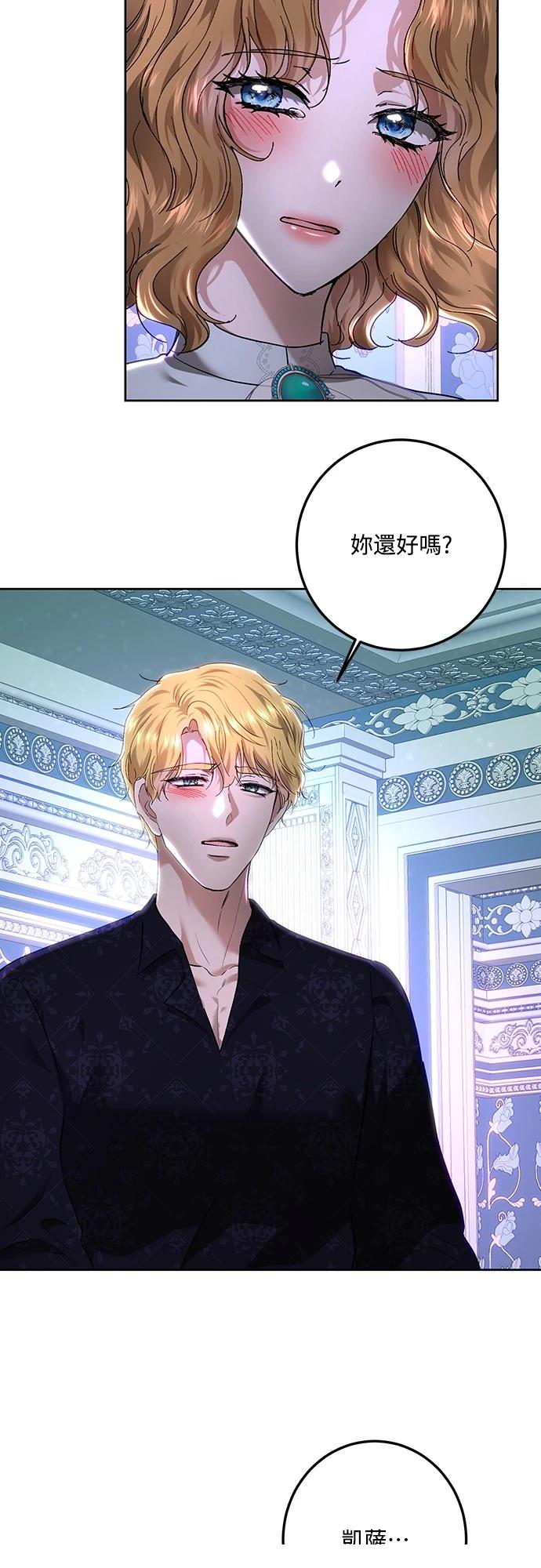 皇女，一朵疯狂绽放的花 第108话 第2页
