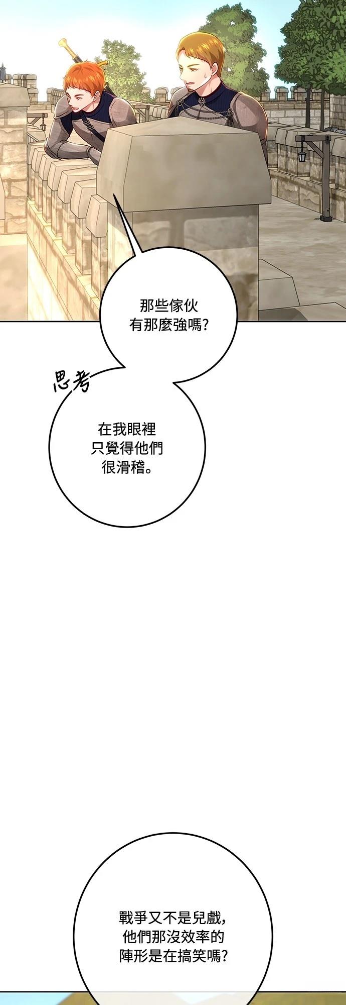 皇女，一朵疯狂绽放的花 第108话 第12页