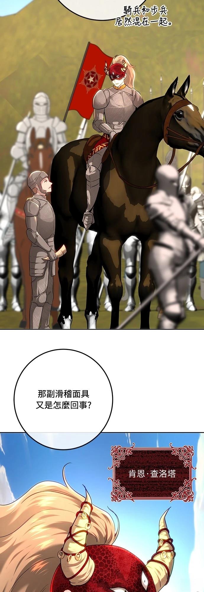皇女，一朵疯狂绽放的花 第108话 第13页