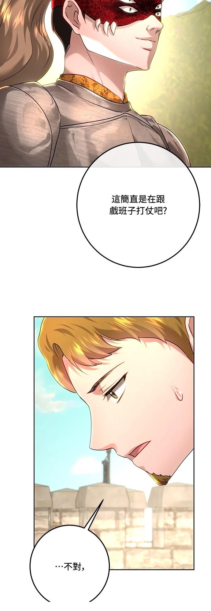皇女，一朵疯狂绽放的花 第108话 第14页