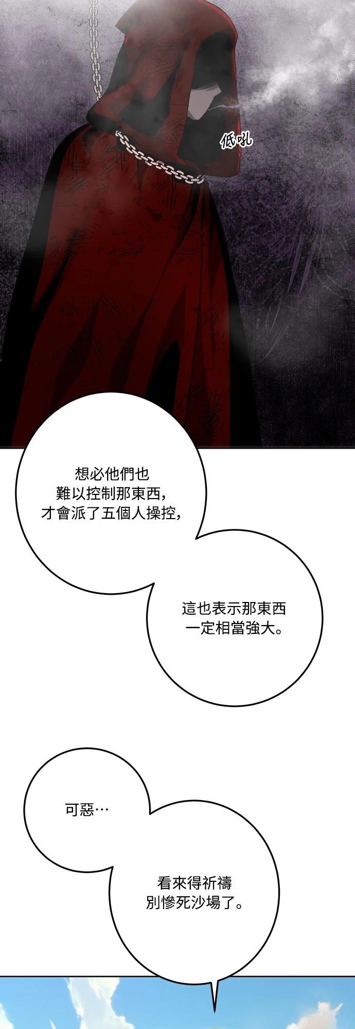 皇女，一朵疯狂绽放的花 第108话 第17页
