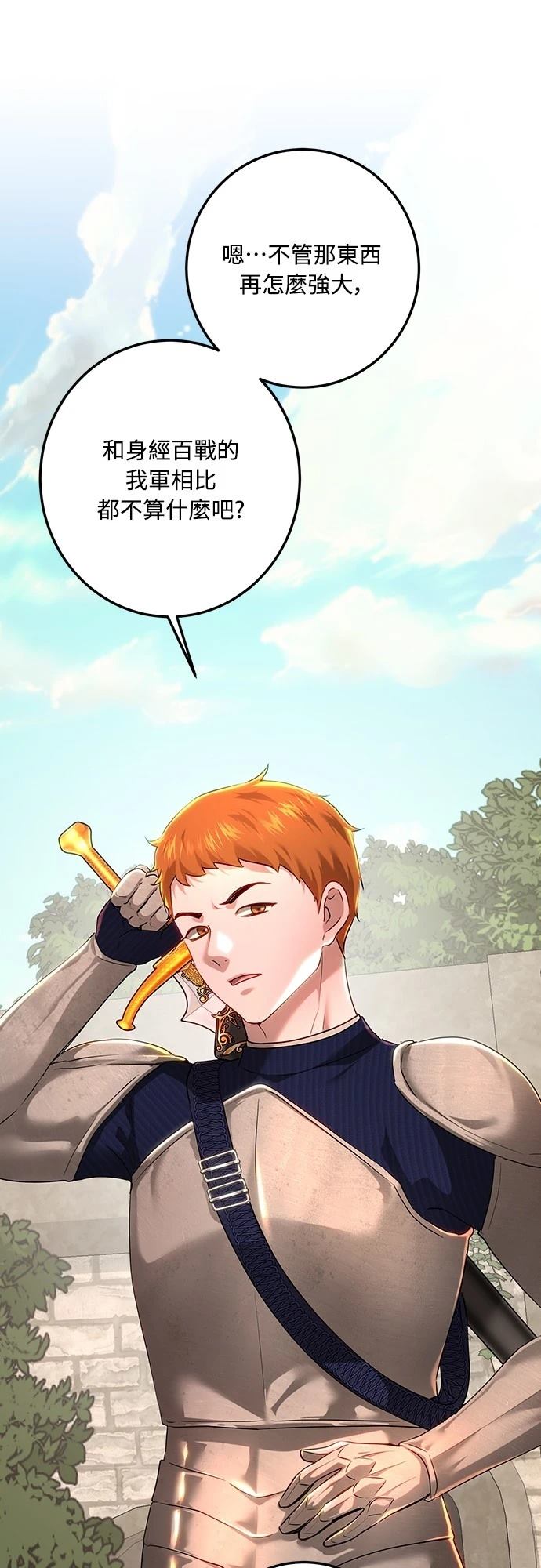 皇女，一朵疯狂绽放的花 第108话 第21页