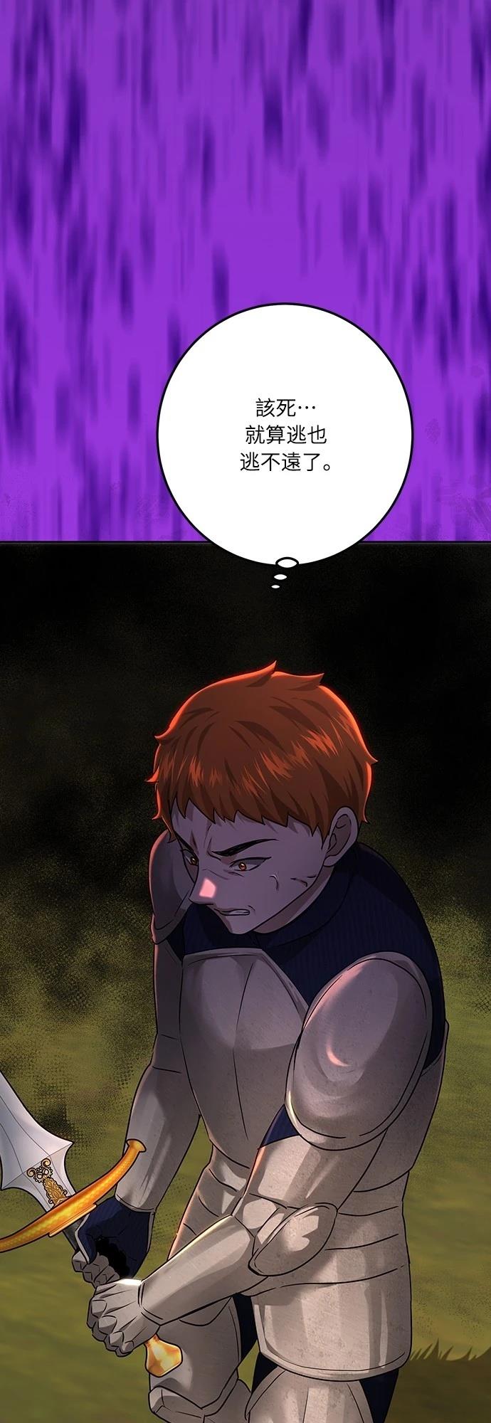 皇女，一朵疯狂绽放的花 第108话 第43页
