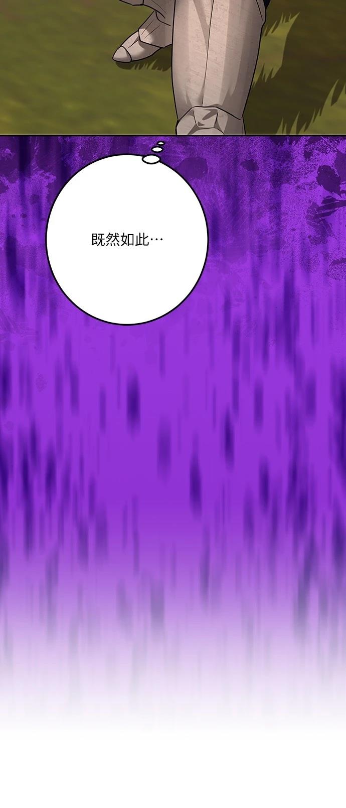 皇女，一朵疯狂绽放的花 第108话 第44页