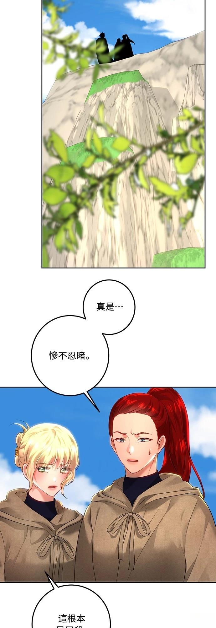 皇女，一朵疯狂绽放的花 第108话 第59页