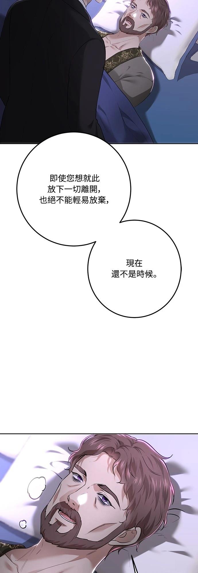 皇女，一朵疯狂绽放的花 第108话 第7页
