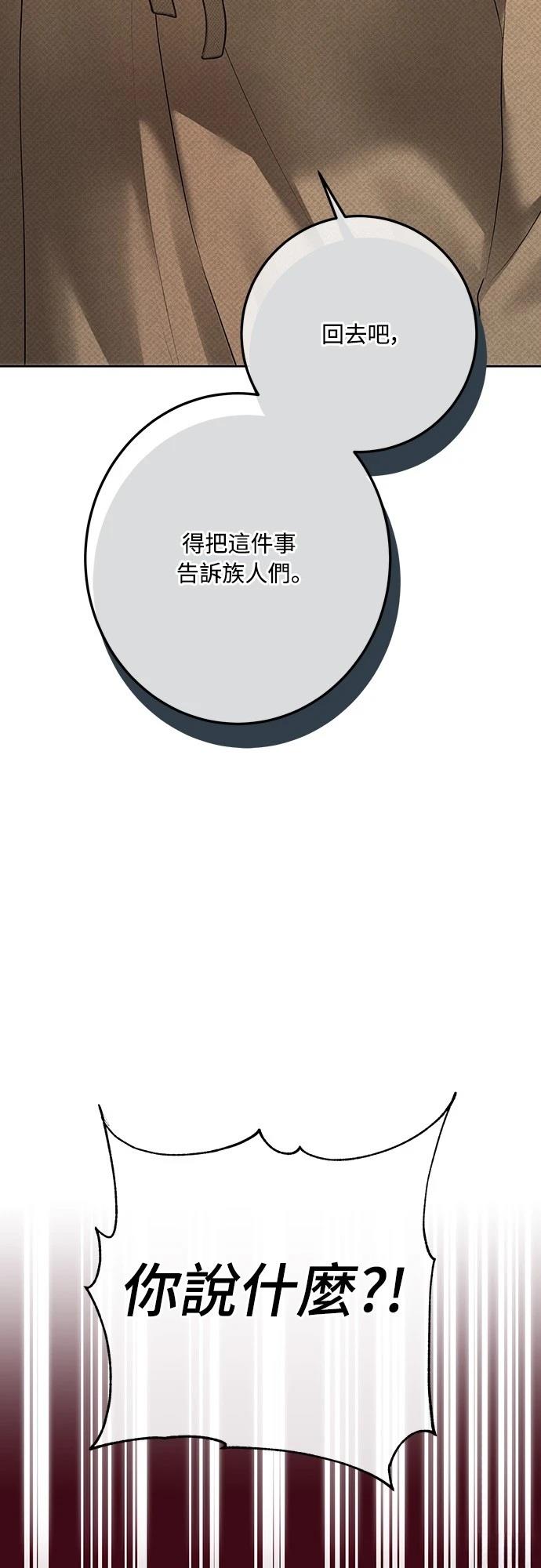 皇女，一朵疯狂绽放的花 第108话 第61页