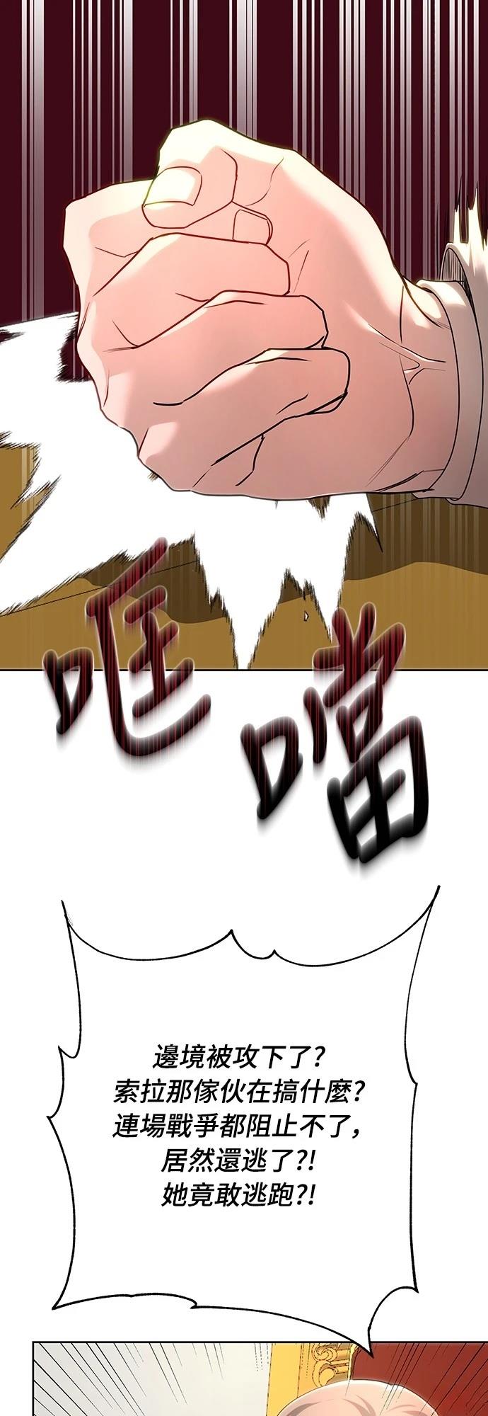 皇女，一朵疯狂绽放的花 第108话 第62页