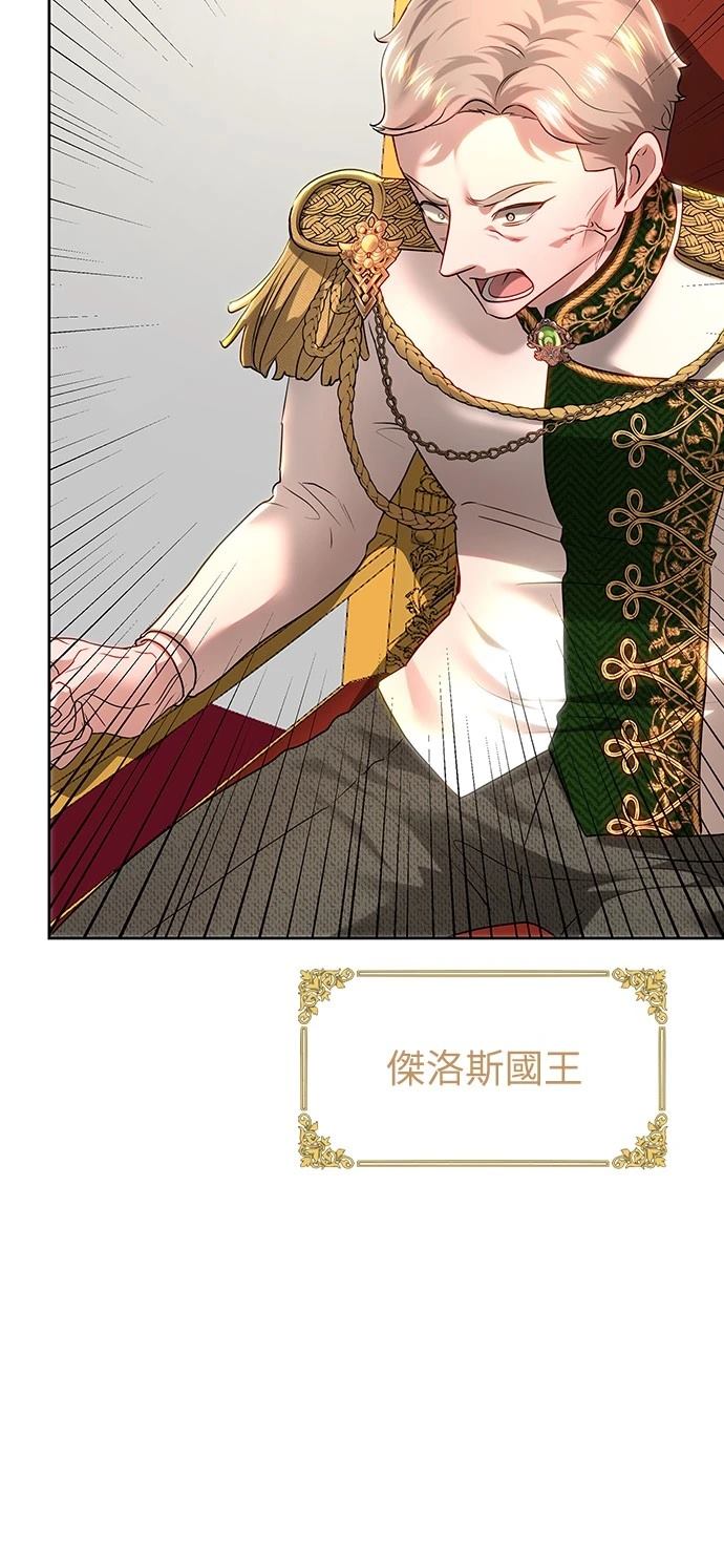 皇女，一朵疯狂绽放的花 第108话 第63页