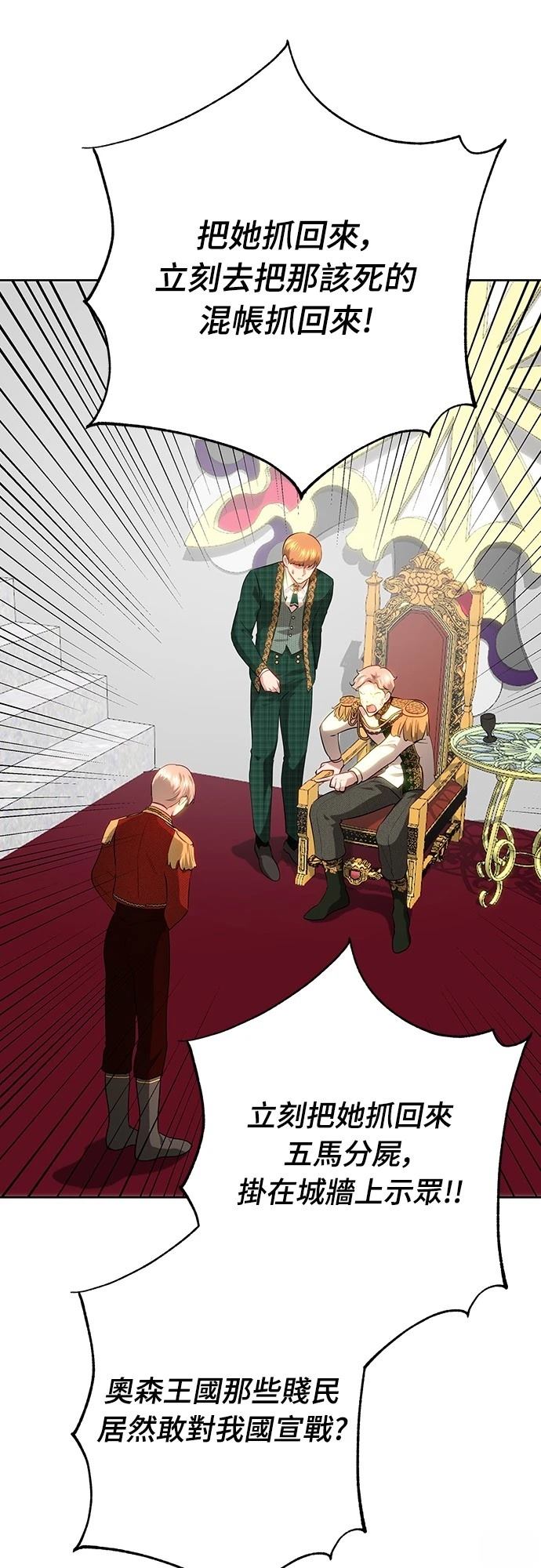 皇女，一朵疯狂绽放的花 第108话 第64页
