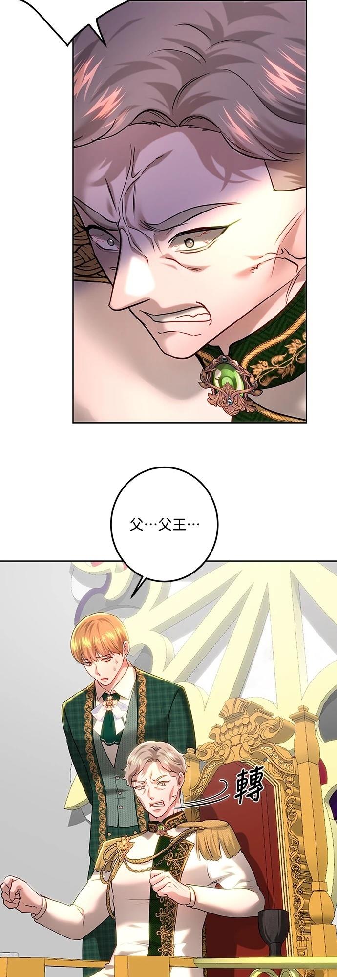 皇女，一朵疯狂绽放的花 第108话 第66页