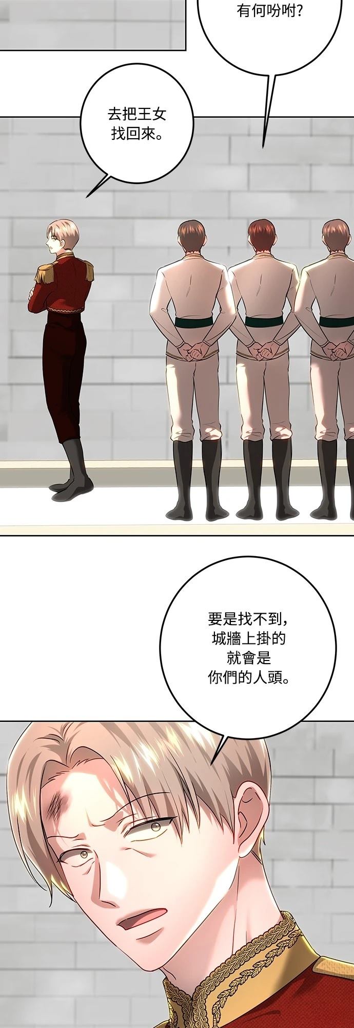 皇女，一朵疯狂绽放的花 第108话 第72页
