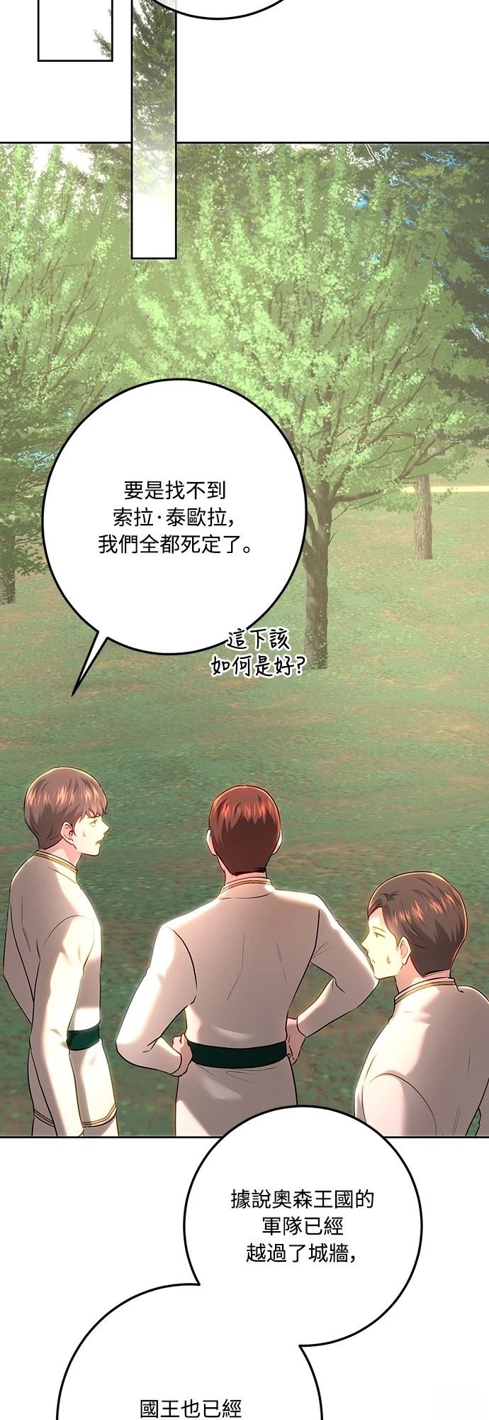 皇女，一朵疯狂绽放的花 第108话 第74页