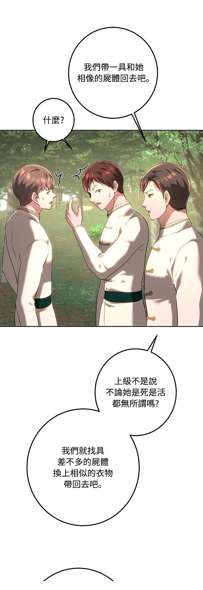 皇女，一朵疯狂绽放的花 第108话 第76页