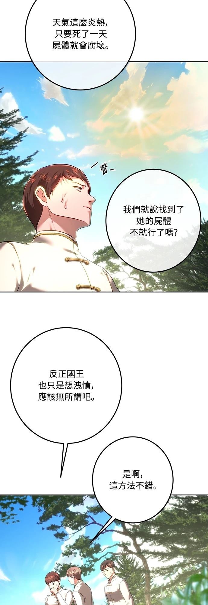 皇女，一朵疯狂绽放的花 第108话 第77页