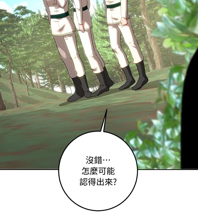 皇女，一朵疯狂绽放的花 第108话 第78页