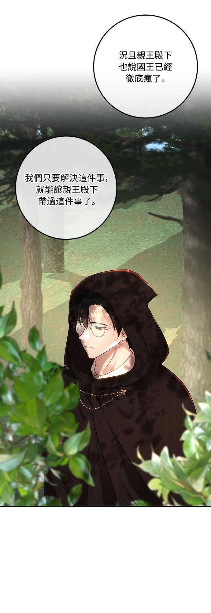 皇女，一朵疯狂绽放的花 第108话 第79页