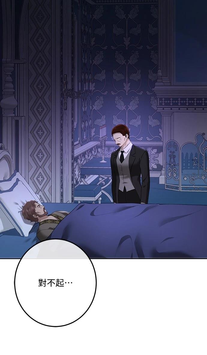 皇女，一朵疯狂绽放的花 第108话 第9页