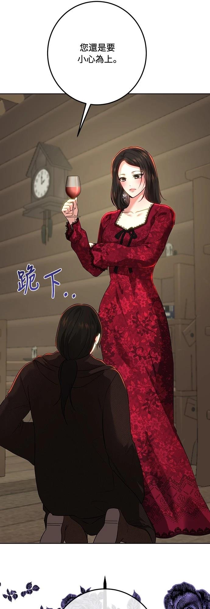 皇女，一朵疯狂绽放的花 第108话 第84页