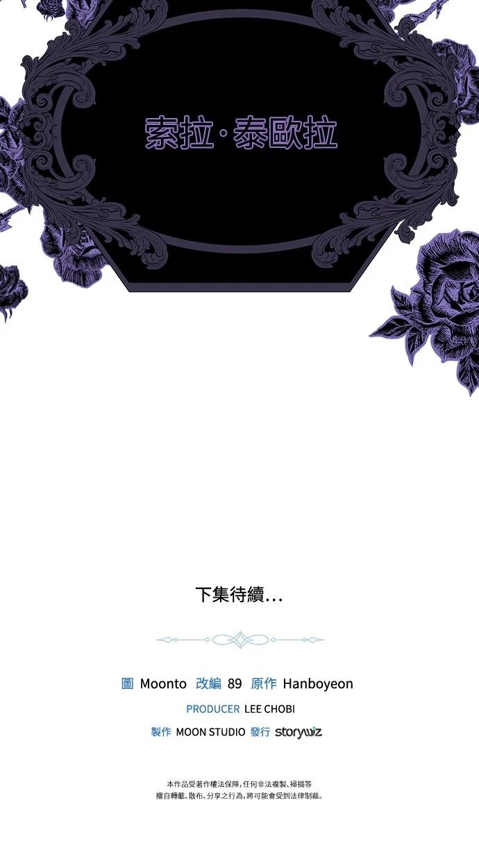皇女，一朵疯狂绽放的花 第108话 第86页