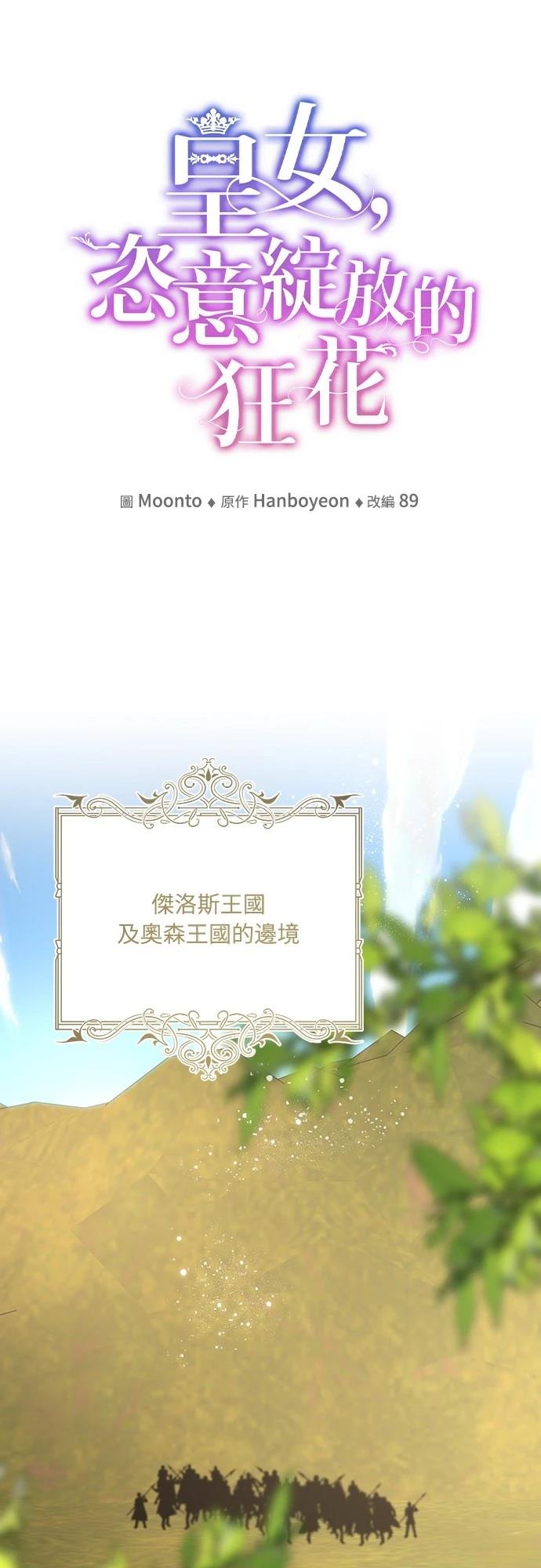 皇女，一朵疯狂绽放的花 第108话 第10页