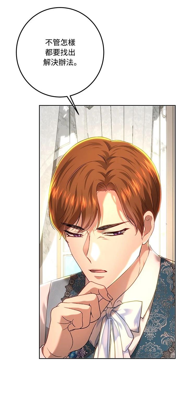 皇女，一朵疯狂绽放的花 第109话 第17页