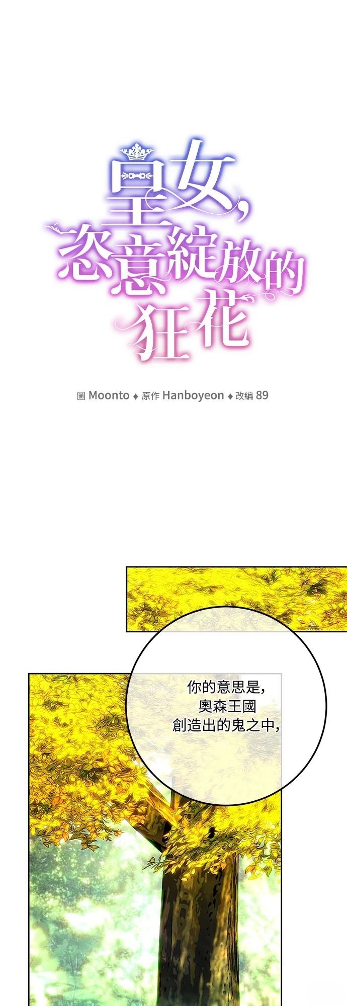 皇女，一朵疯狂绽放的花 第109话 第19页