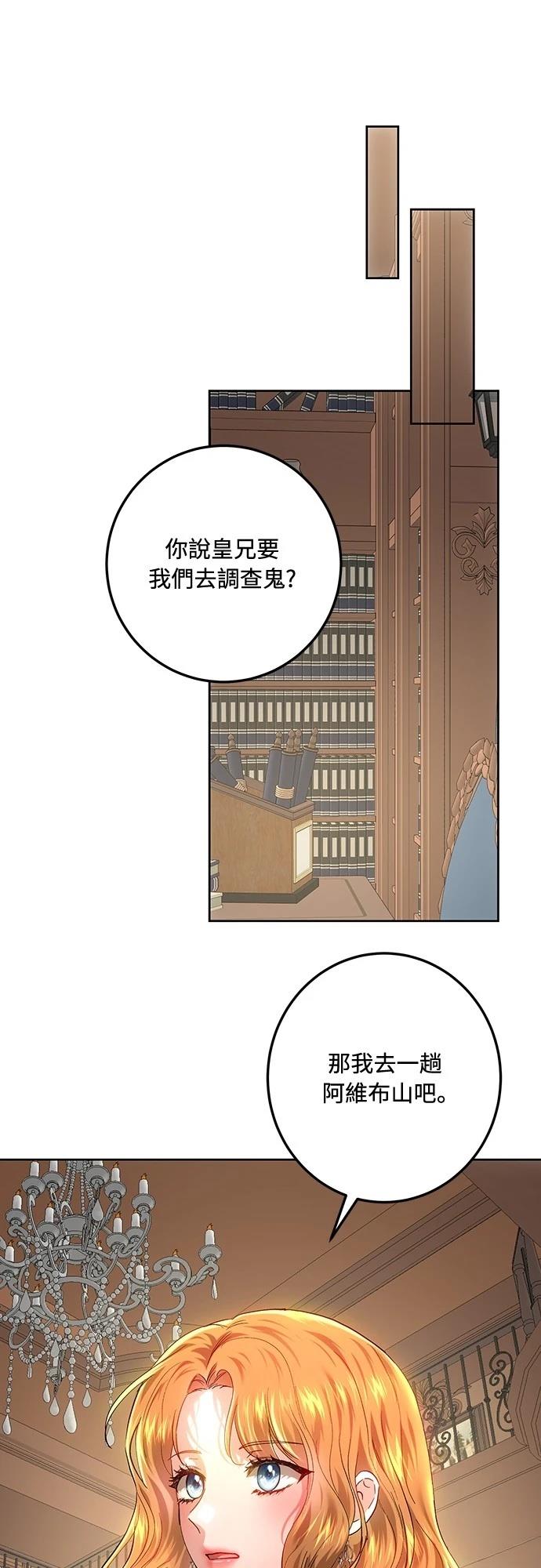 皇女，一朵疯狂绽放的花 第109话 第35页