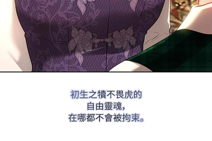 皇女，一朵疯狂绽放的花 第109话 第40页