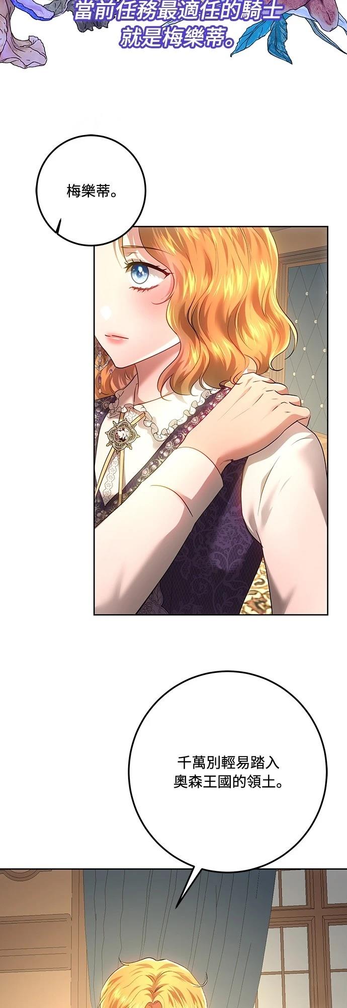 皇女，一朵疯狂绽放的花 第109话 第42页