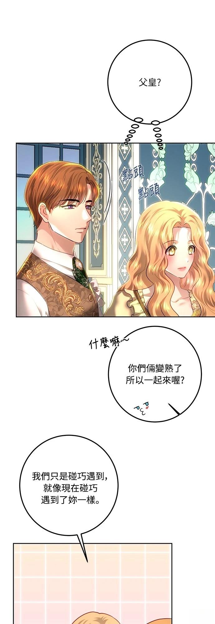 皇女，一朵疯狂绽放的花 第109话 第55页