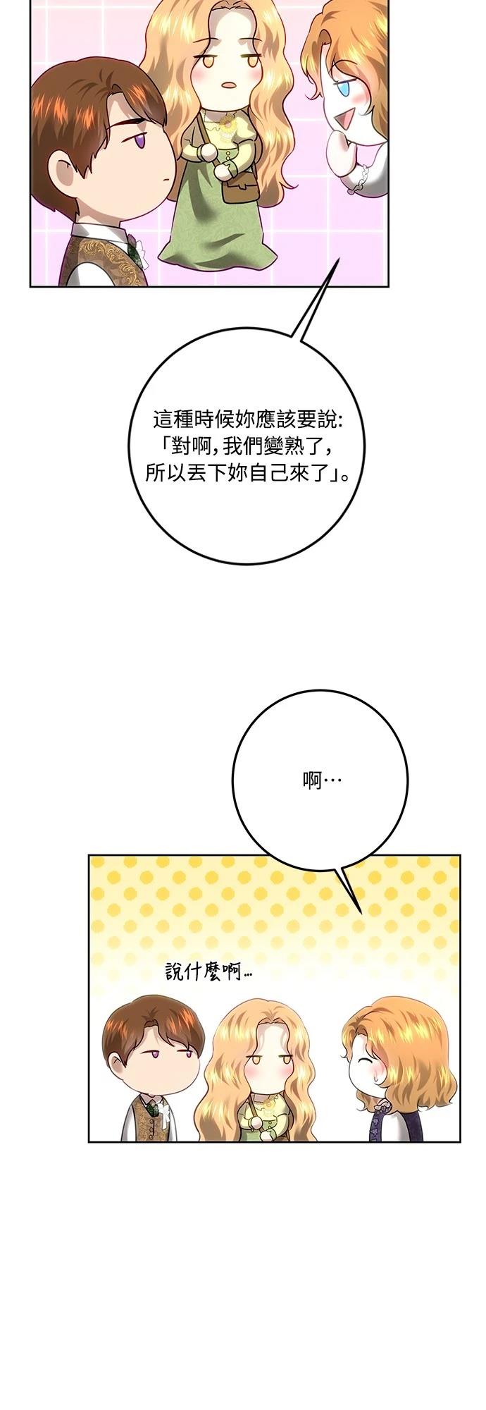 皇女，一朵疯狂绽放的花 第109话 第56页