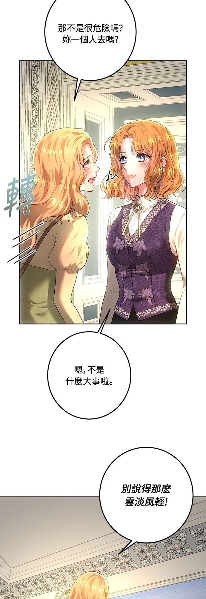 皇女，一朵疯狂绽放的花 第109话 第59页