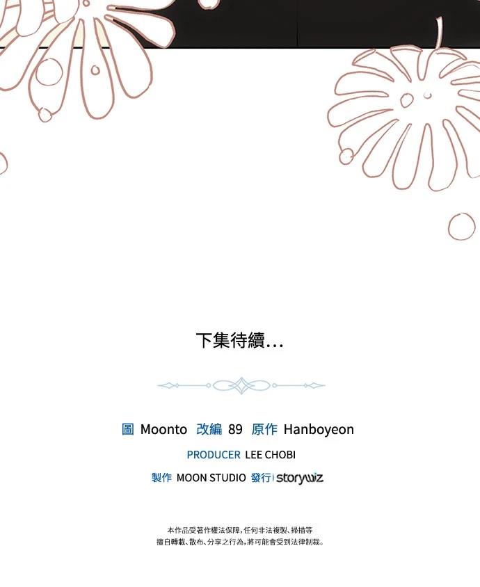 皇女，一朵疯狂绽放的花 第109话 第63页