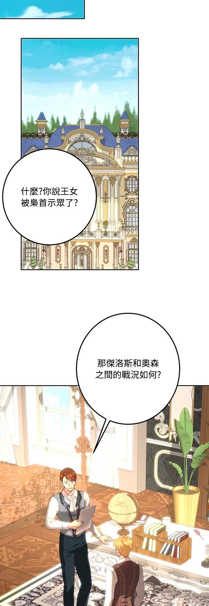 皇女，一朵疯狂绽放的花 第109话 第9页