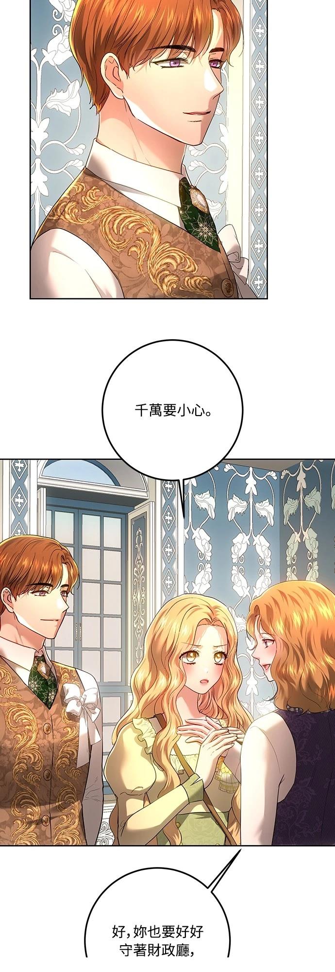 皇女，一朵疯狂绽放的花 第110话 第2页